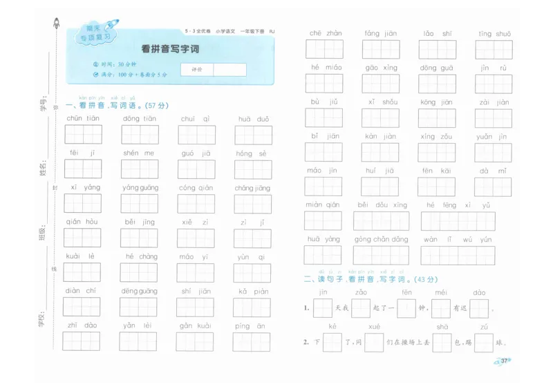 1年级下《53全优卷》语文_26春53小学系列合集_1-6年级语文下册《53全优卷》