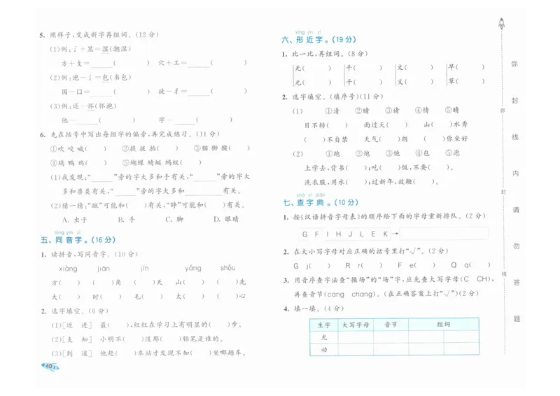 1年级下《53全优卷》语文_26春53小学系列合集_1-6年级语文下册《53全优卷》