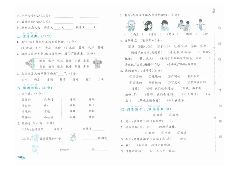 1年级下《53全优卷》语文_26春53小学系列合集_1-6年级语文下册《53全优卷》