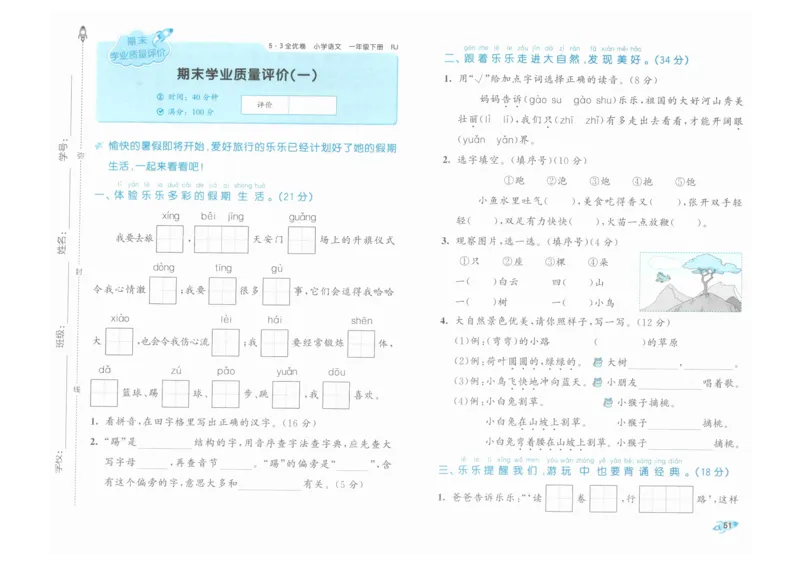 1年级下《53全优卷》语文_26春53小学系列合集_1-6年级语文下册《53全优卷》