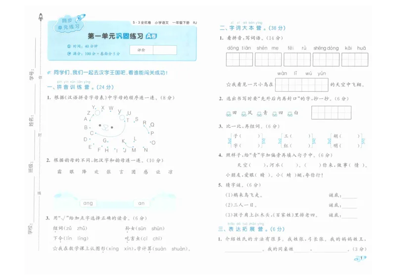 1年级下《53全优卷》语文_26春53小学系列合集_1-6年级语文下册《53全优卷》