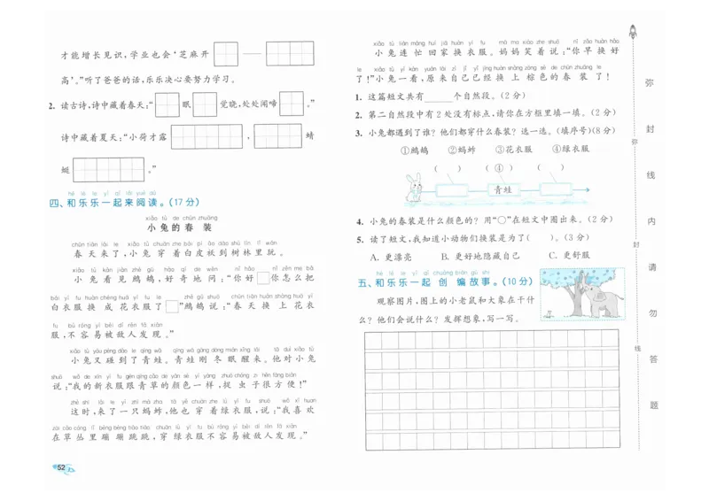 1年级下《53全优卷》语文_26春53小学系列合集_1-6年级语文下册《53全优卷》