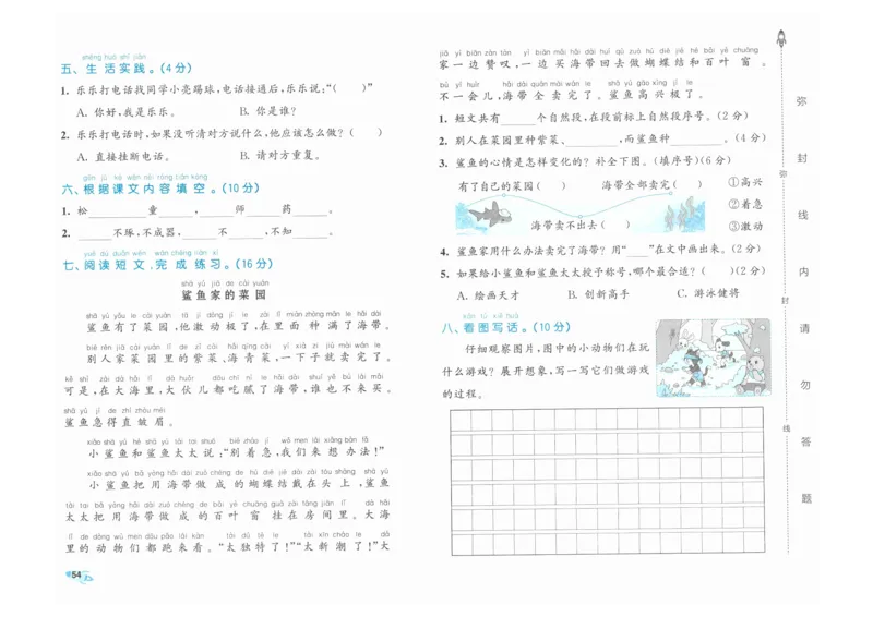 1年级下《53全优卷》语文_26春53小学系列合集_1-6年级语文下册《53全优卷》