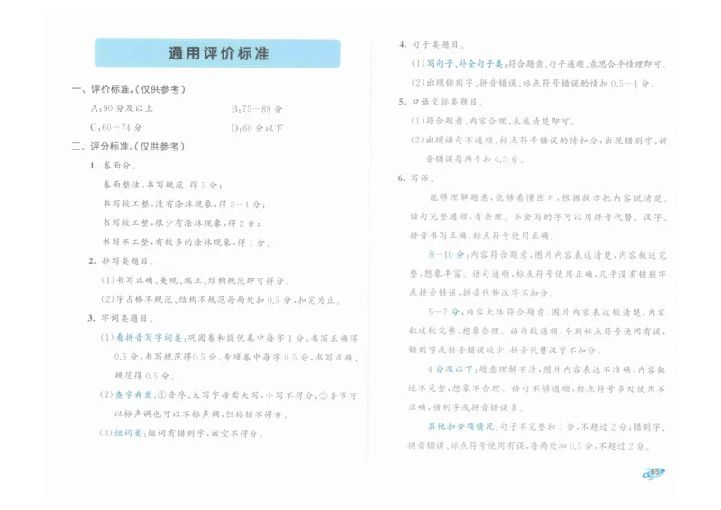 1年级下《53全优卷》语文_26春53小学系列合集_1-6年级语文下册《53全优卷》