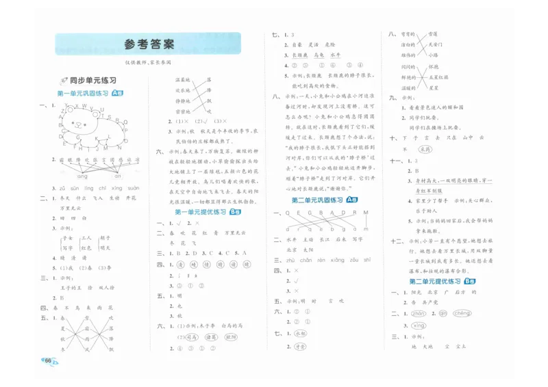 1年级下《53全优卷》语文_26春53小学系列合集_1-6年级语文下册《53全优卷》