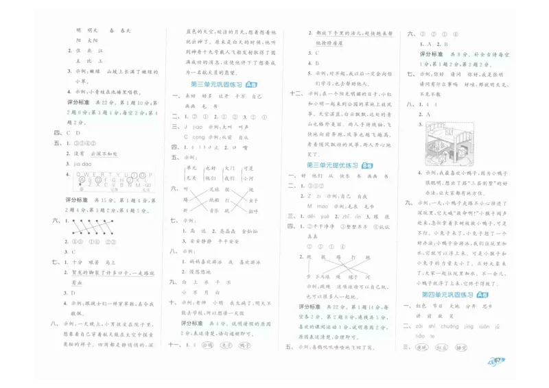 1年级下《53全优卷》语文_26春53小学系列合集_1-6年级语文下册《53全优卷》