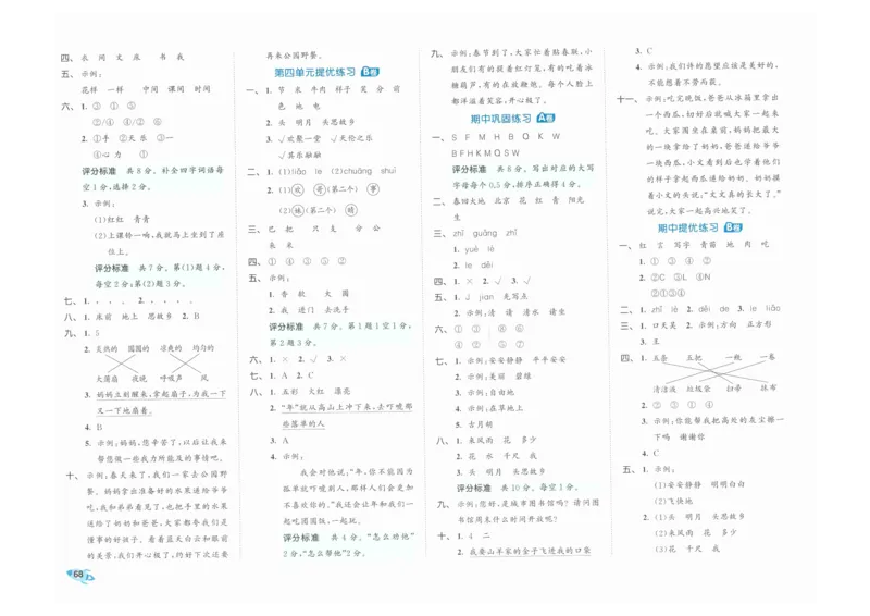 1年级下《53全优卷》语文_26春53小学系列合集_1-6年级语文下册《53全优卷》