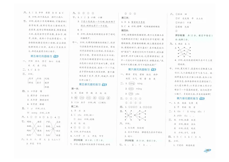 1年级下《53全优卷》语文_26春53小学系列合集_1-6年级语文下册《53全优卷》