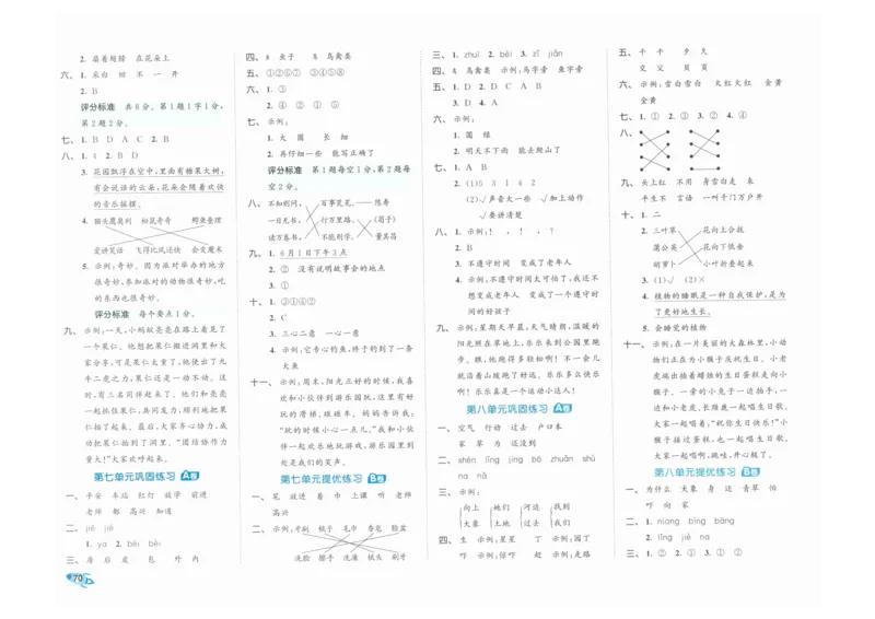 1年级下《53全优卷》语文_26春53小学系列合集_1-6年级语文下册《53全优卷》