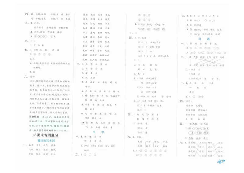 1年级下《53全优卷》语文_26春53小学系列合集_1-6年级语文下册《53全优卷》