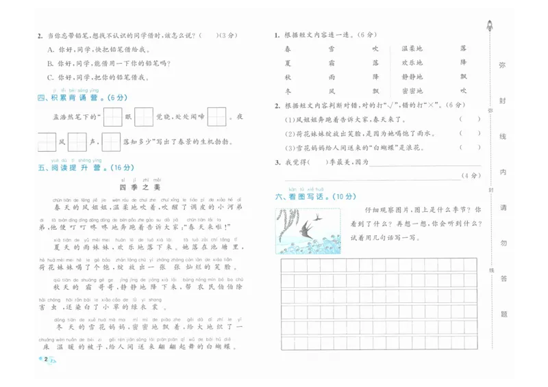 1年级下《53全优卷》语文_26春53小学系列合集_1-6年级语文下册《53全优卷》