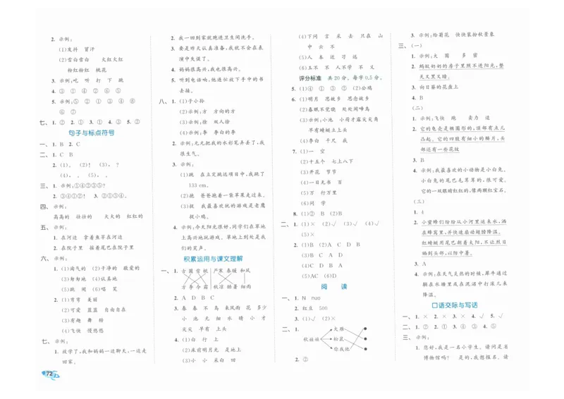 1年级下《53全优卷》语文_26春53小学系列合集_1-6年级语文下册《53全优卷》