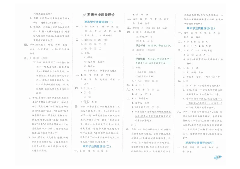 1年级下《53全优卷》语文_26春53小学系列合集_1-6年级语文下册《53全优卷》