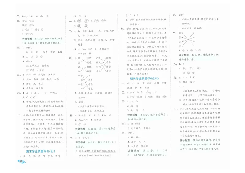 1年级下《53全优卷》语文_26春53小学系列合集_1-6年级语文下册《53全优卷》