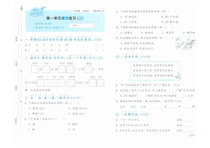 1年级下《53全优卷》语文_26春53小学系列合集_1-6年级语文下册《53全优卷》