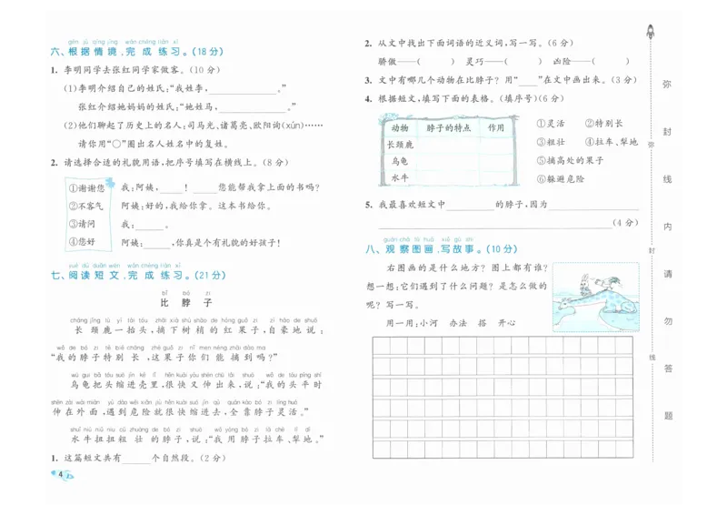 1年级下《53全优卷》语文_26春53小学系列合集_1-6年级语文下册《53全优卷》