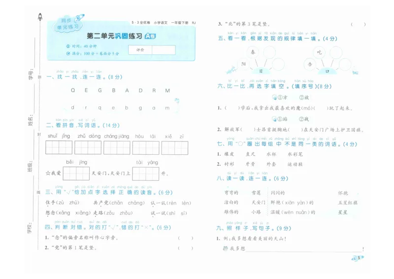 1年级下《53全优卷》语文_26春53小学系列合集_1-6年级语文下册《53全优卷》
