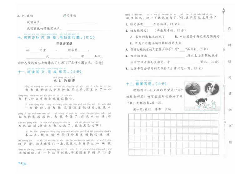 1年级下《53全优卷》语文_26春53小学系列合集_1-6年级语文下册《53全优卷》