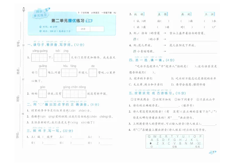 1年级下《53全优卷》语文_26春53小学系列合集_1-6年级语文下册《53全优卷》