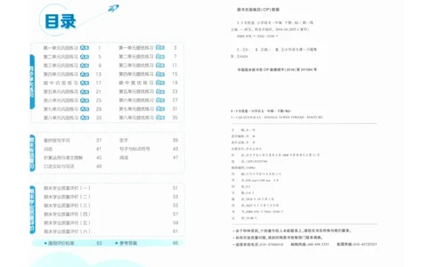 1年级下《53全优卷》语文_26春53小学系列合集_1-6年级语文下册《53全优卷》