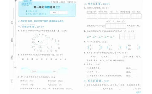 1年级下《53全优卷》语文_26春53小学系列合集_1-6年级语文下册《53全优卷》