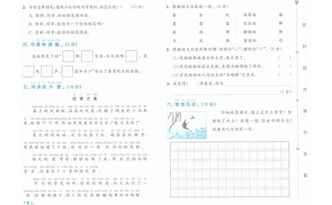 1年级下《53全优卷》语文_26春53小学系列合集_1-6年级语文下册《53全优卷》