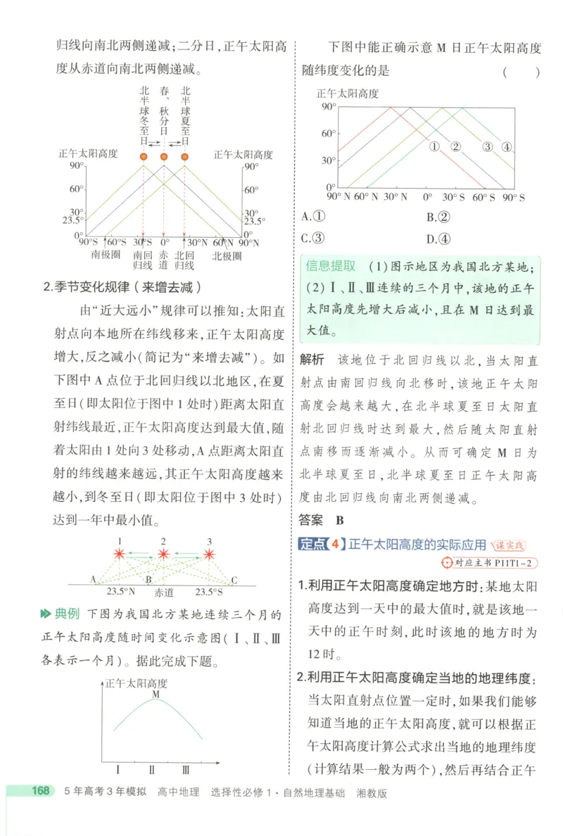 53同步地理选修1XJ疑难破(1)_高中三年全科资料_高中_高中1_2026版高中《5高考3年模拟》同步版（9科必修+选修）（人教）_2026《高中53同步练习》地理选修一XJ