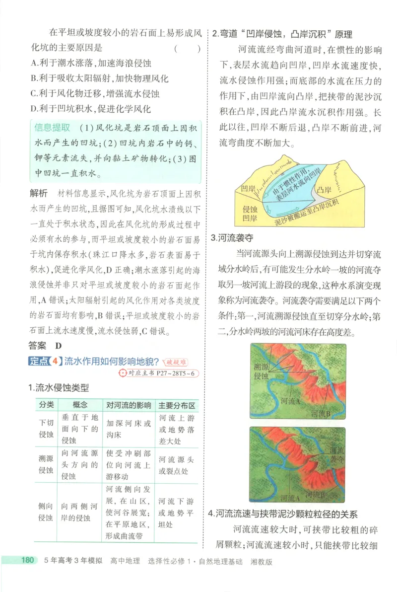53同步地理选修1XJ疑难破(1)_高中三年全科资料_高中_高中1_2026版高中《5高考3年模拟》同步版（9科必修+选修）（人教）_2026《高中53同步练习》地理选修一XJ