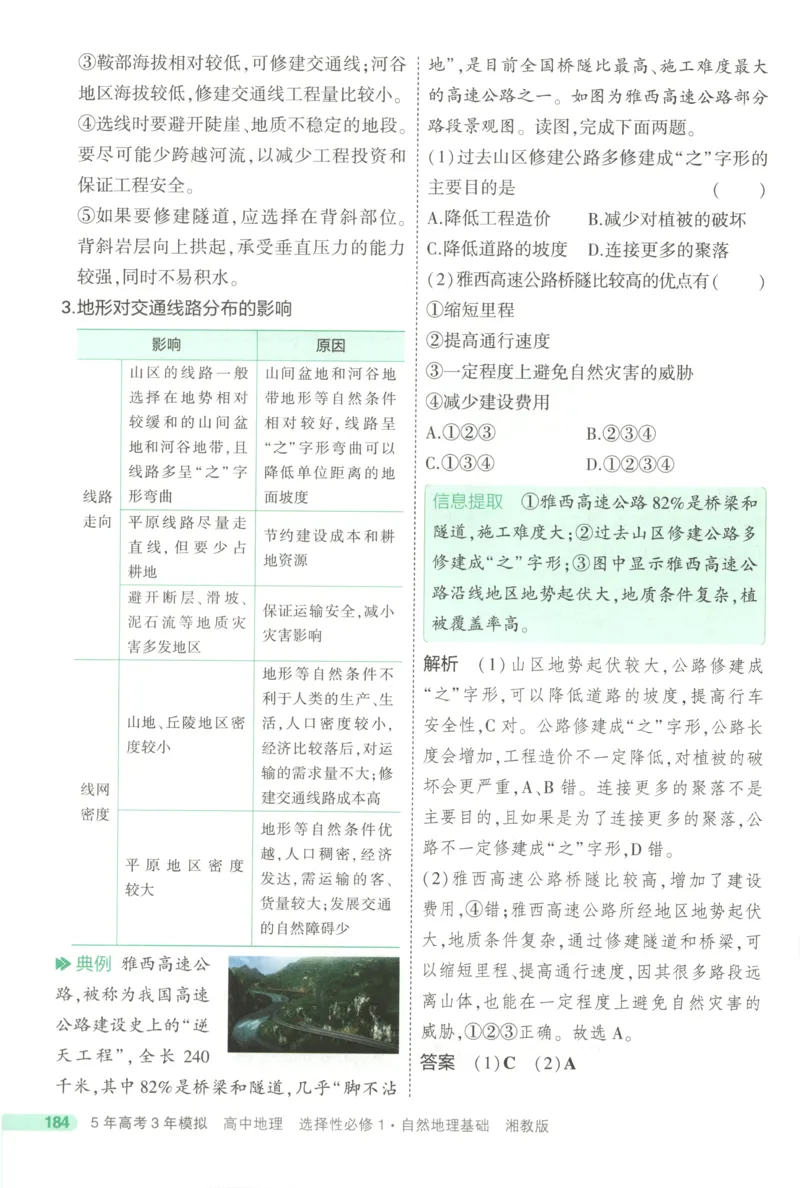53同步地理选修1XJ疑难破(1)_高中三年全科资料_高中_高中1_2026版高中《5高考3年模拟》同步版（9科必修+选修）（人教）_2026《高中53同步练习》地理选修一XJ