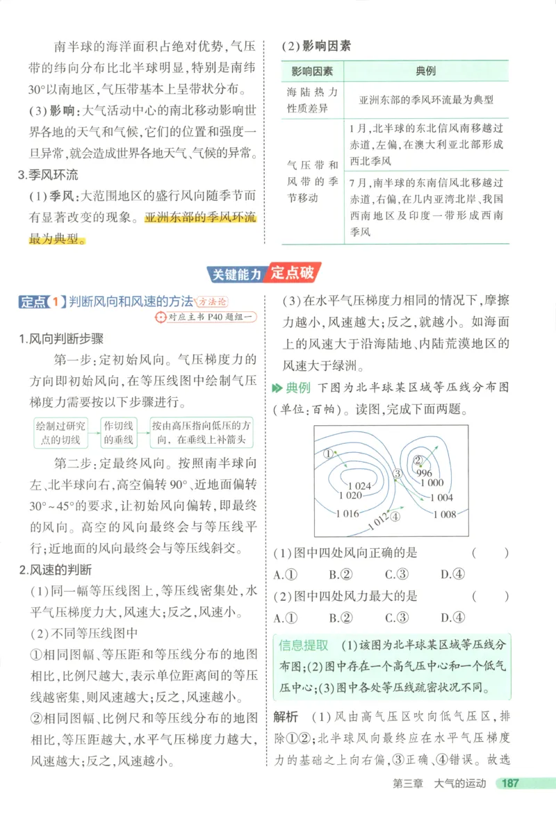 53同步地理选修1XJ疑难破(1)_高中三年全科资料_高中_高中1_2026版高中《5高考3年模拟》同步版（9科必修+选修）（人教）_2026《高中53同步练习》地理选修一XJ