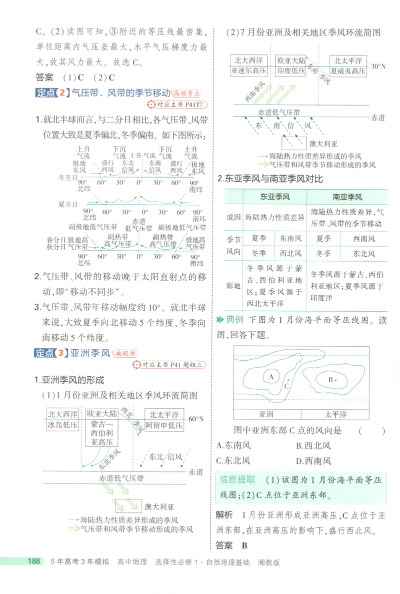 53同步地理选修1XJ疑难破(1)_高中三年全科资料_高中_高中1_2026版高中《5高考3年模拟》同步版（9科必修+选修）（人教）_2026《高中53同步练习》地理选修一XJ
