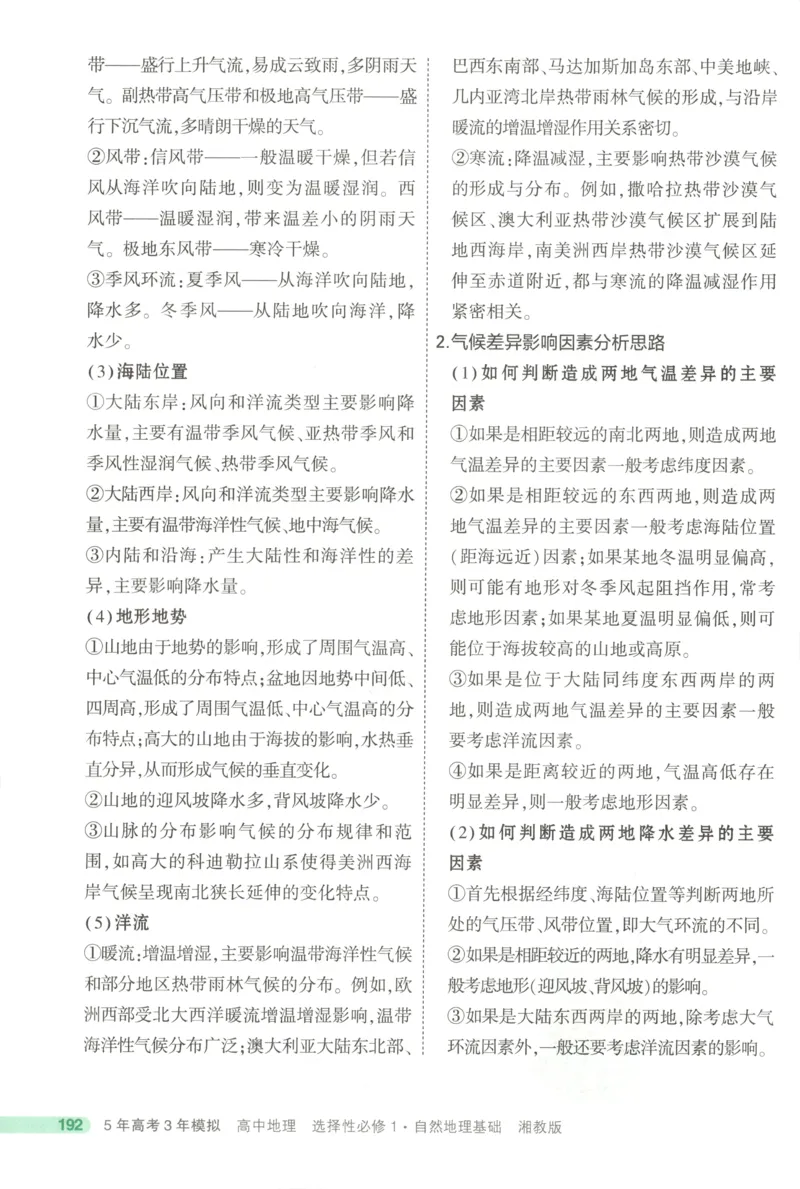 53同步地理选修1XJ疑难破(1)_高中三年全科资料_高中_高中1_2026版高中《5高考3年模拟》同步版（9科必修+选修）（人教）_2026《高中53同步练习》地理选修一XJ