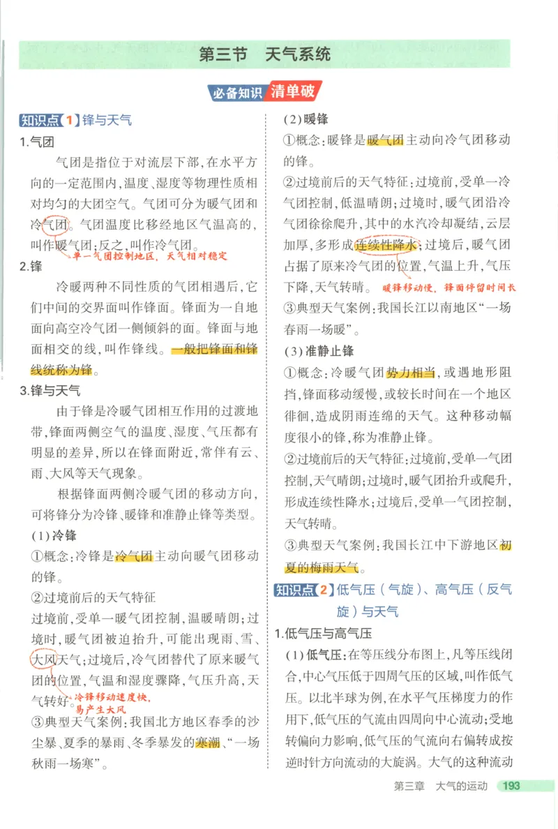 53同步地理选修1XJ疑难破(1)_高中三年全科资料_高中_高中1_2026版高中《5高考3年模拟》同步版（9科必修+选修）（人教）_2026《高中53同步练习》地理选修一XJ