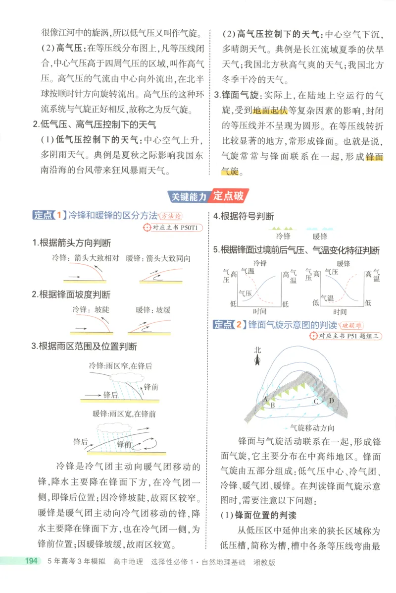 53同步地理选修1XJ疑难破(1)_高中三年全科资料_高中_高中1_2026版高中《5高考3年模拟》同步版（9科必修+选修）（人教）_2026《高中53同步练习》地理选修一XJ