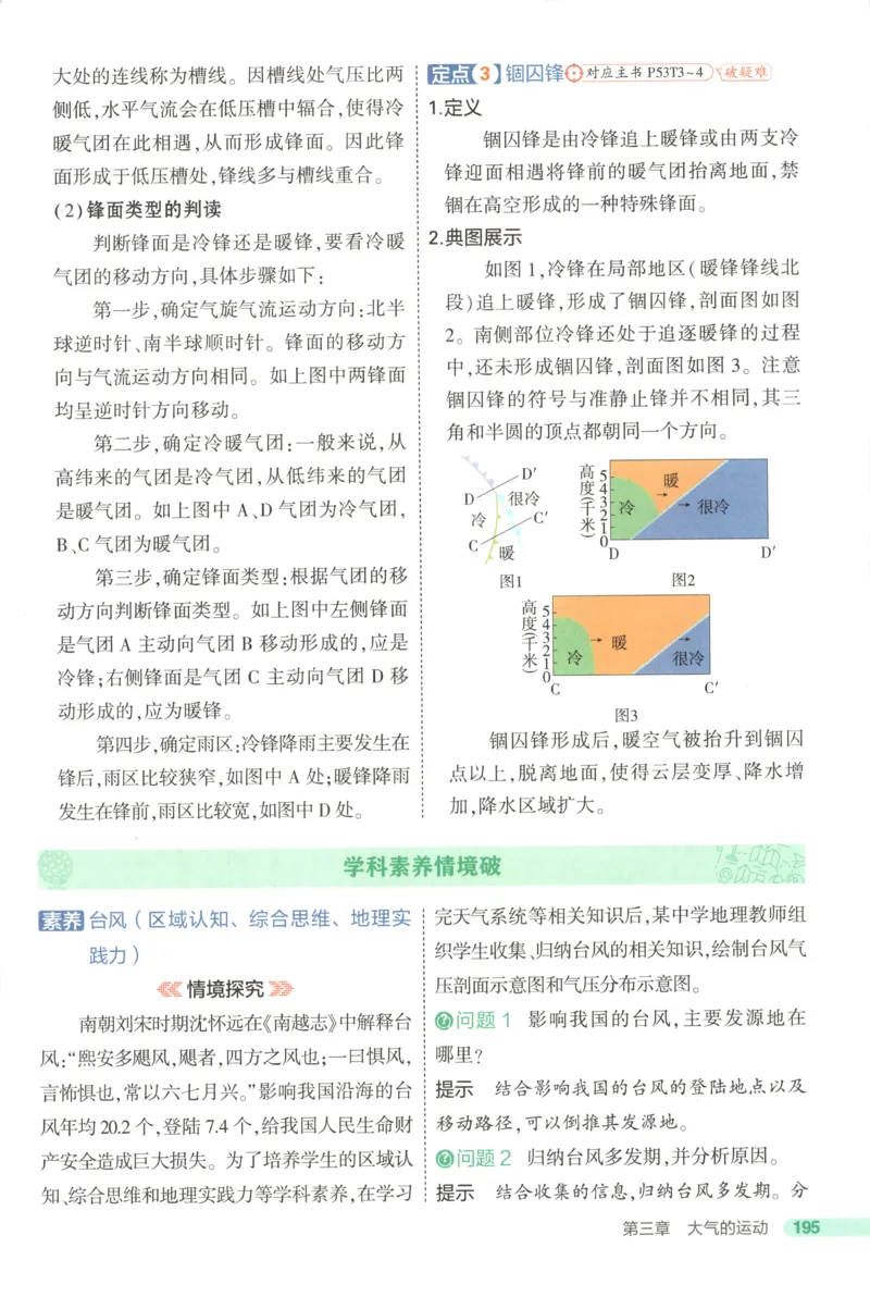 53同步地理选修1XJ疑难破(1)_高中三年全科资料_高中_高中1_2026版高中《5高考3年模拟》同步版（9科必修+选修）（人教）_2026《高中53同步练习》地理选修一XJ