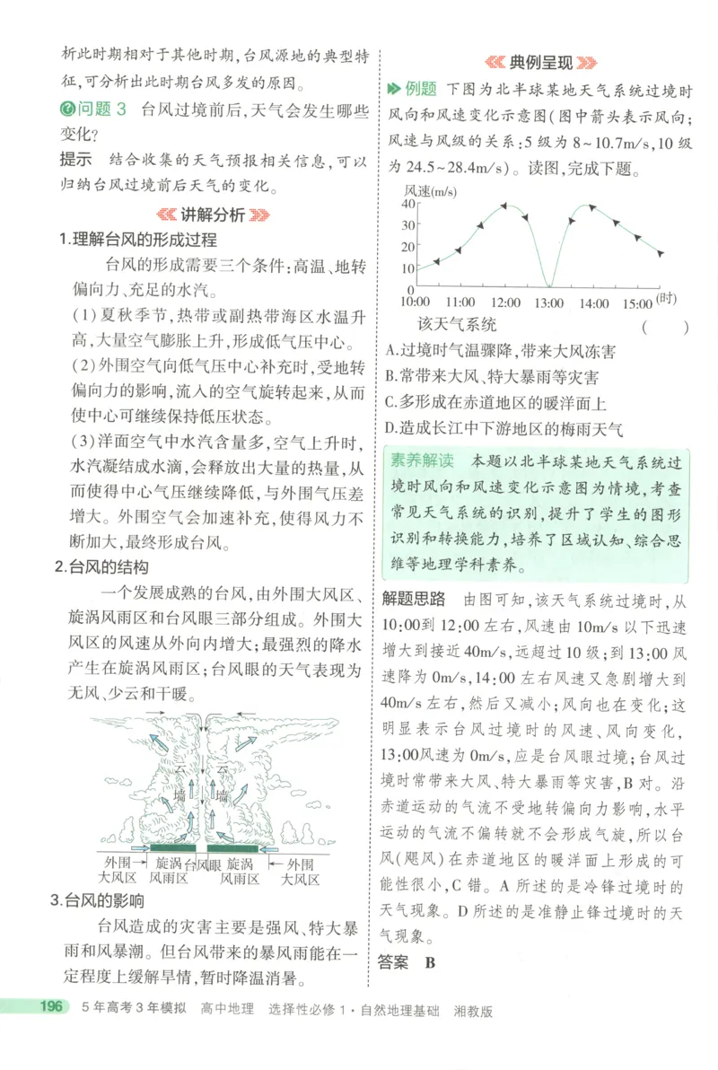 53同步地理选修1XJ疑难破(1)_高中三年全科资料_高中_高中1_2026版高中《5高考3年模拟》同步版（9科必修+选修）（人教）_2026《高中53同步练习》地理选修一XJ