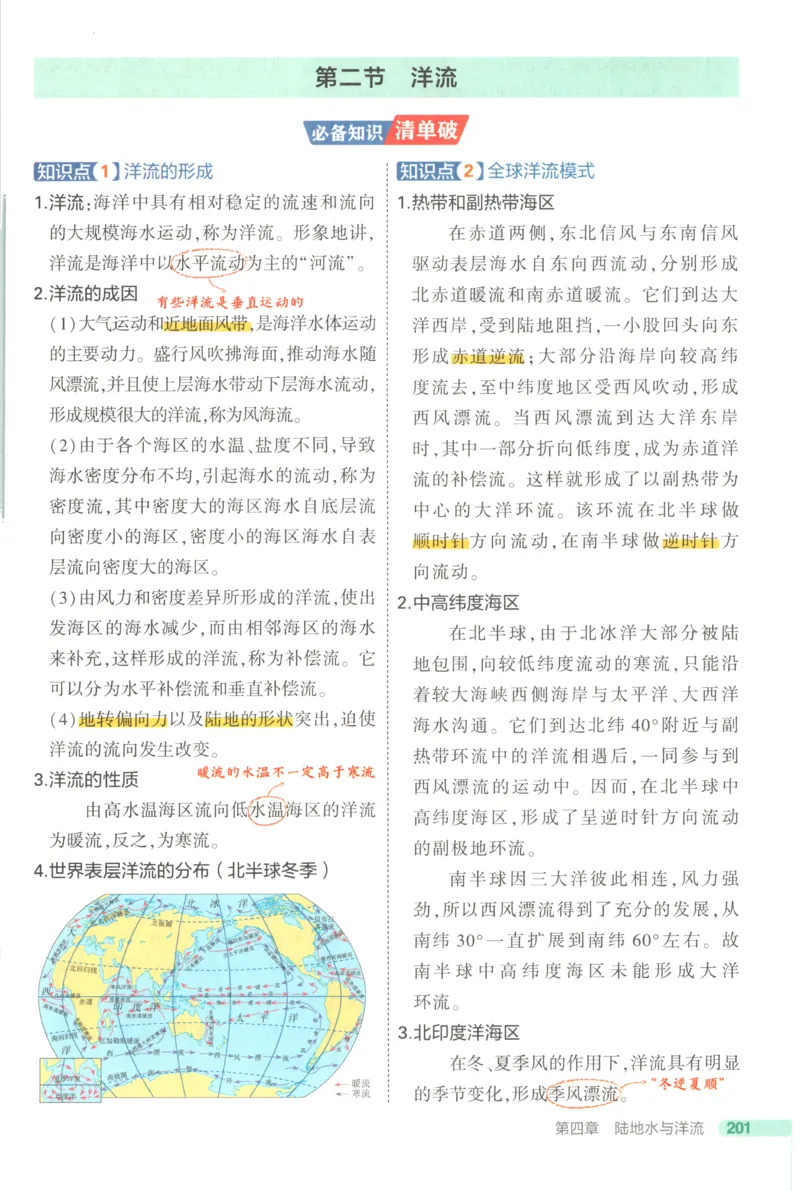 53同步地理选修1XJ疑难破(1)_高中三年全科资料_高中_高中1_2026版高中《5高考3年模拟》同步版（9科必修+选修）（人教）_2026《高中53同步练习》地理选修一XJ