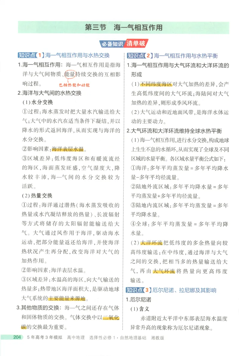 53同步地理选修1XJ疑难破(1)_高中三年全科资料_高中_高中1_2026版高中《5高考3年模拟》同步版（9科必修+选修）（人教）_2026《高中53同步练习》地理选修一XJ