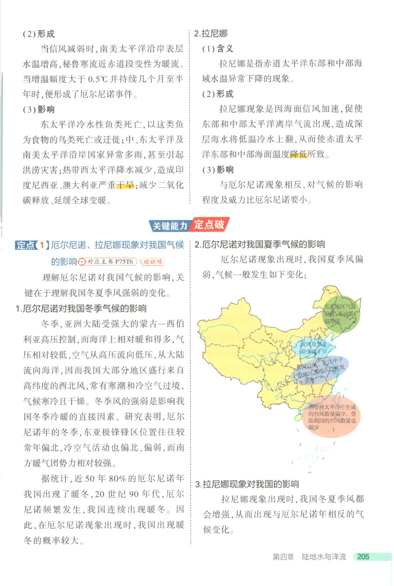 53同步地理选修1XJ疑难破(1)_高中三年全科资料_高中_高中1_2026版高中《5高考3年模拟》同步版（9科必修+选修）（人教）_2026《高中53同步练习》地理选修一XJ