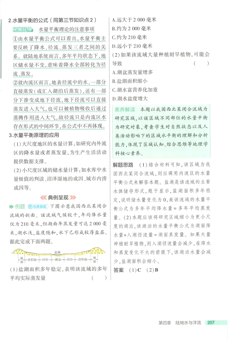 53同步地理选修1XJ疑难破(1)_高中三年全科资料_高中_高中1_2026版高中《5高考3年模拟》同步版（9科必修+选修）（人教）_2026《高中53同步练习》地理选修一XJ