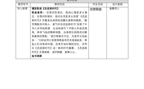 12富起来到强起来（第三课时）教案-五年级下册道德与法治_A493小学道法_26新五年级道法下册（统编版）_教学教案_教案三（配套课件三）