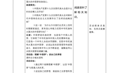 12富起来到强起来（第三课时）教案-五年级下册道德与法治_A493小学道法_26新五年级道法下册（统编版）_教学教案_教案三（配套课件三）