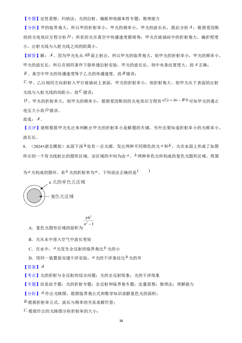 2025年菁优高考物理压轴训练18_中考押题2026《中考押题》系列（9科全套实时更新中）_2026版中考《菁优系列》趋势分析+押题密卷+抢分秘籍+模拟考试_0042025菁优高考解密汇编-物理