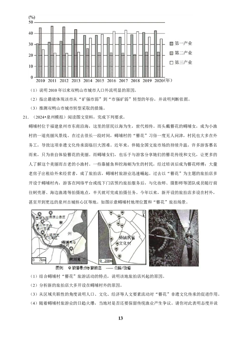 2025年菁优高考地理解密之解答题_中考押题2026《中考押题》系列（9科全套实时更新中）_2026版中考《菁优系列》趋势分析+押题密卷+抢分秘籍+模拟考试_0082025菁优高考解密汇编-地理