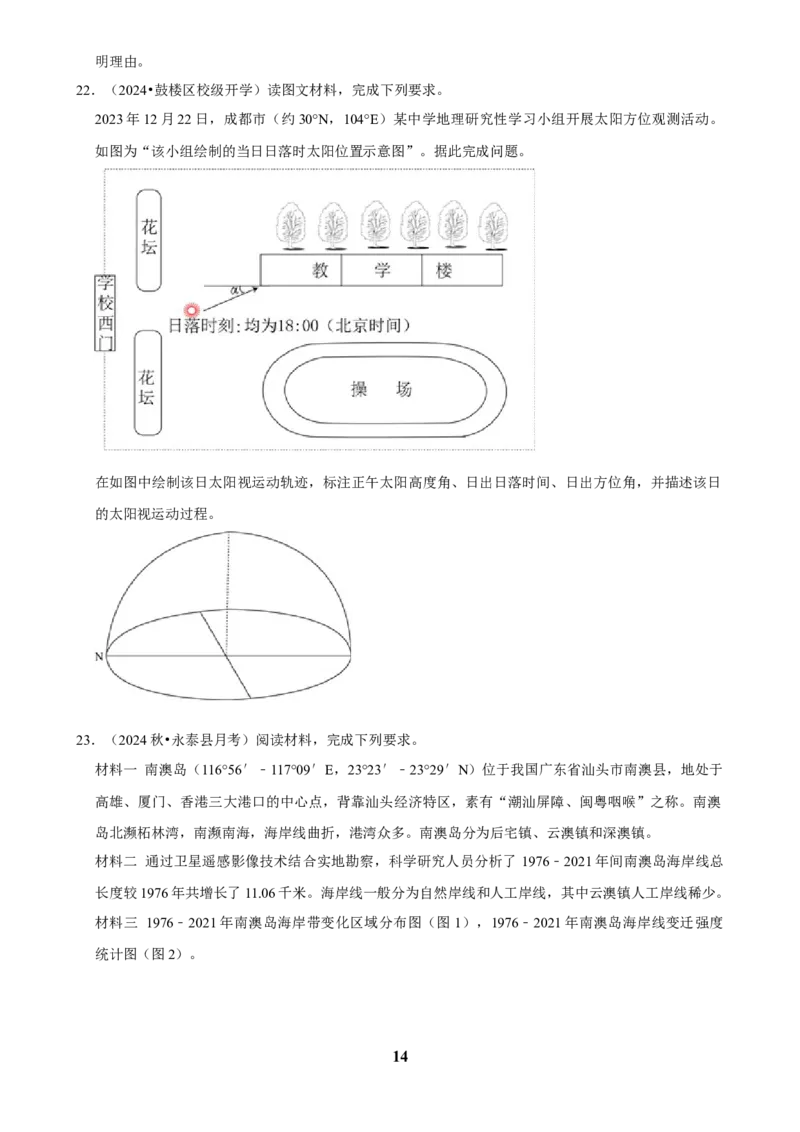 2025年菁优高考地理解密之解答题_中考押题2026《中考押题》系列（9科全套实时更新中）_2026版中考《菁优系列》趋势分析+押题密卷+抢分秘籍+模拟考试_0082025菁优高考解密汇编-地理