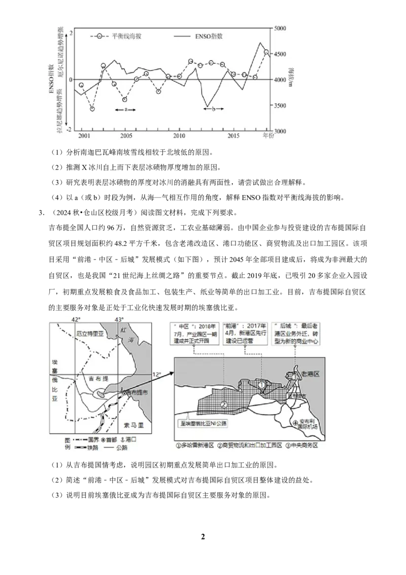2025年菁优高考地理解密之解答题_中考押题2026《中考押题》系列（9科全套实时更新中）_2026版中考《菁优系列》趋势分析+押题密卷+抢分秘籍+模拟考试_0082025菁优高考解密汇编-地理