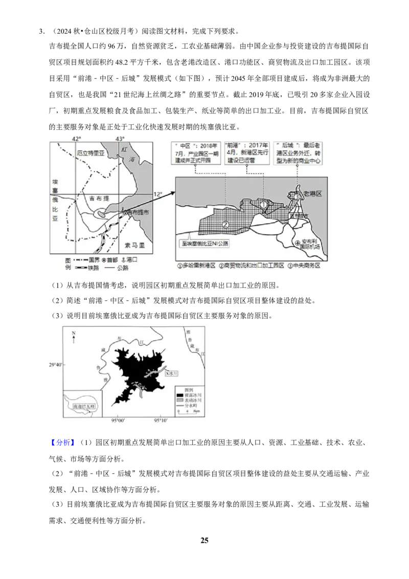 2025年菁优高考地理解密之解答题_中考押题2026《中考押题》系列（9科全套实时更新中）_2026版中考《菁优系列》趋势分析+押题密卷+抢分秘籍+模拟考试_0082025菁优高考解密汇编-地理