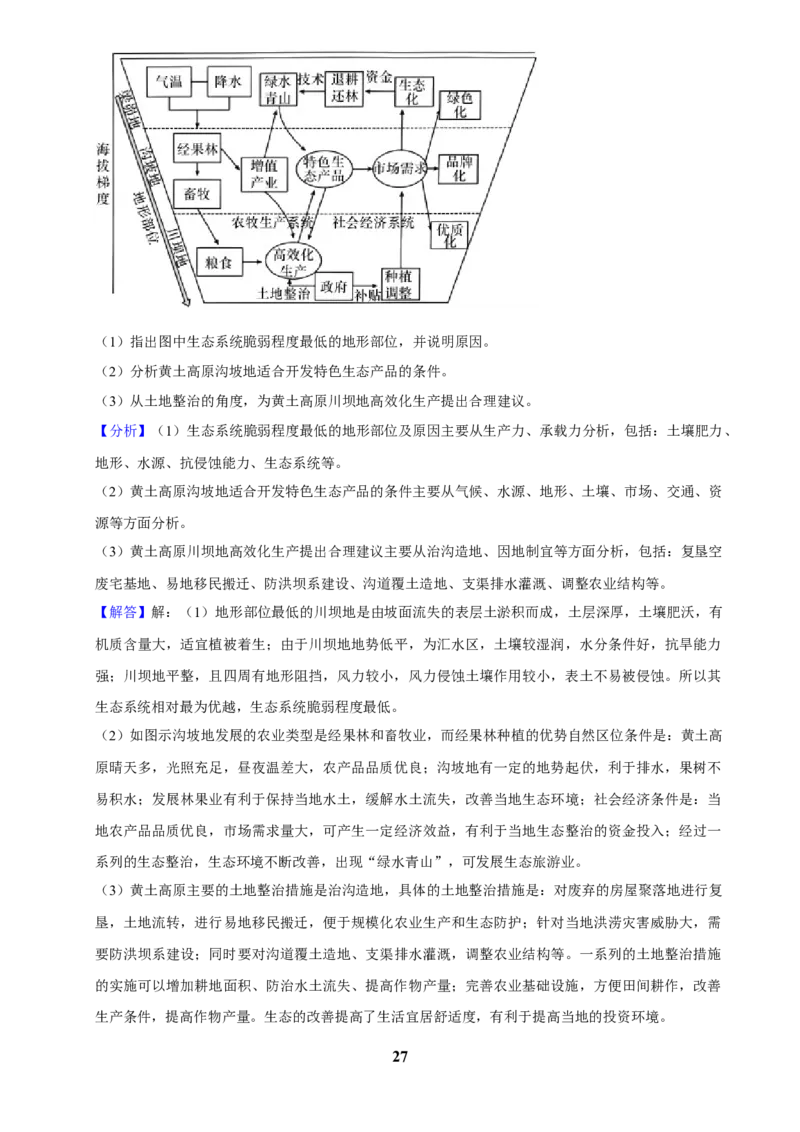 2025年菁优高考地理解密之解答题_中考押题2026《中考押题》系列（9科全套实时更新中）_2026版中考《菁优系列》趋势分析+押题密卷+抢分秘籍+模拟考试_0082025菁优高考解密汇编-地理