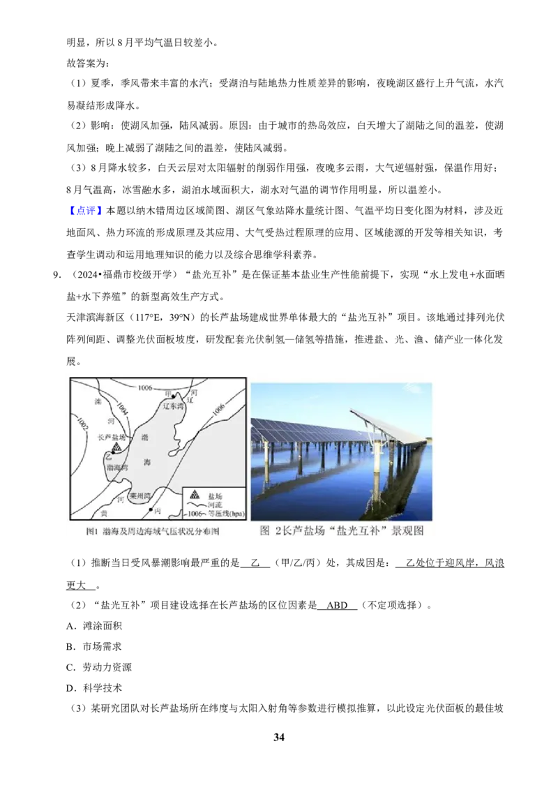 2025年菁优高考地理解密之解答题_中考押题2026《中考押题》系列（9科全套实时更新中）_2026版中考《菁优系列》趋势分析+押题密卷+抢分秘籍+模拟考试_0082025菁优高考解密汇编-地理
