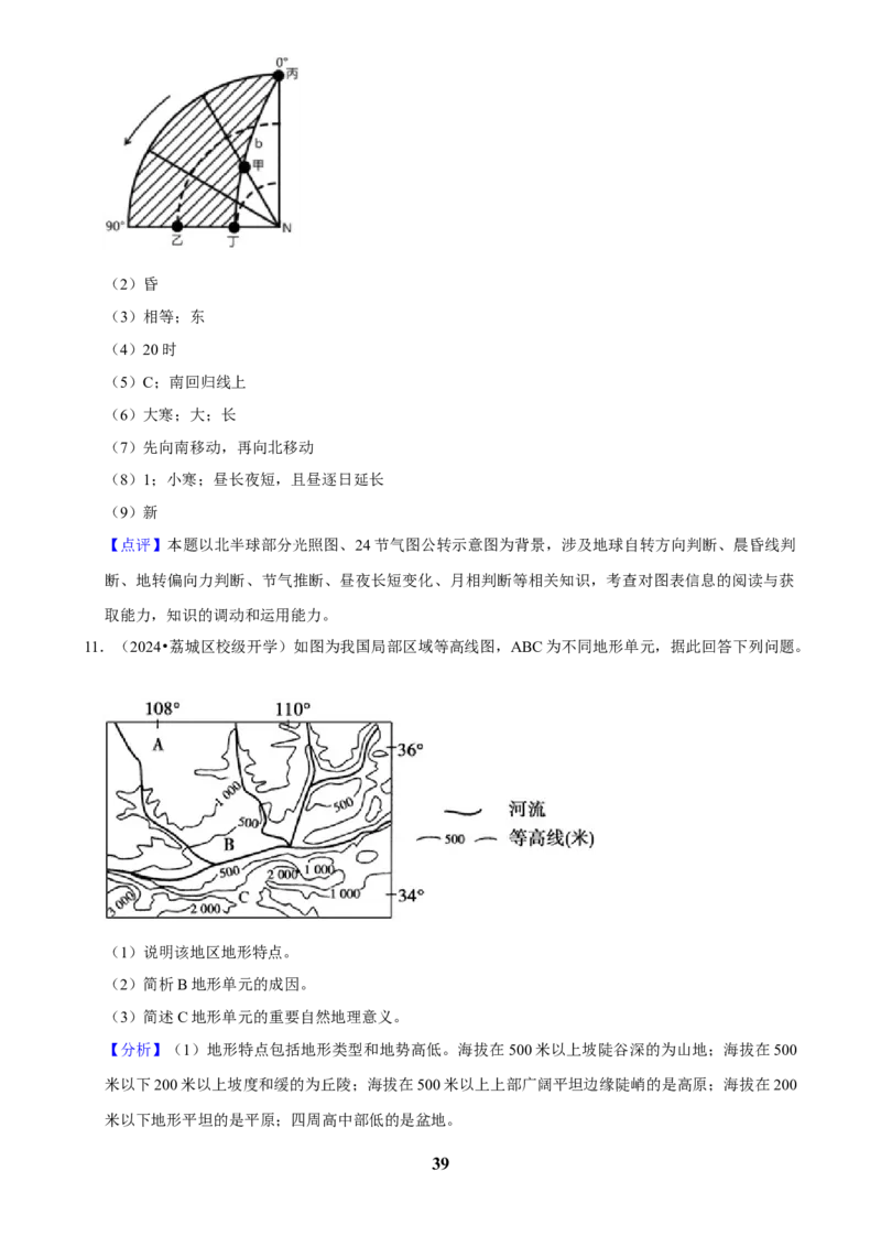 2025年菁优高考地理解密之解答题_中考押题2026《中考押题》系列（9科全套实时更新中）_2026版中考《菁优系列》趋势分析+押题密卷+抢分秘籍+模拟考试_0082025菁优高考解密汇编-地理